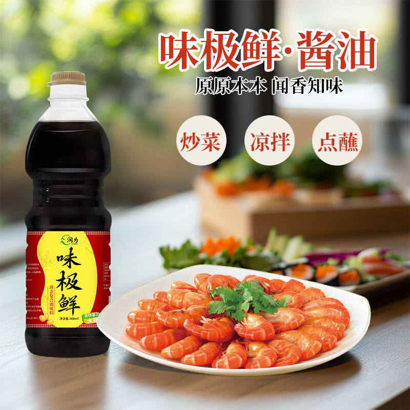 【厂家直销】味极鲜生抽酱油炒菜凉拌腌制提鲜食用调味汁