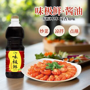 【厂家直销】味极鲜生抽酱油炒菜凉拌腌制提鲜食用调味汁