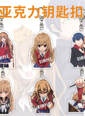 夹层双面亚克力钥匙扣龙与虎挂件动漫周边