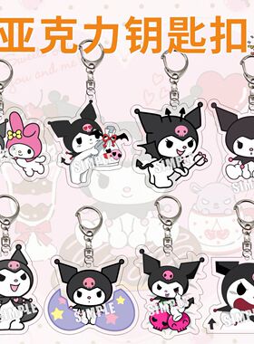 夹层亚克力钥匙扣库洛米动漫三丽鸥挂件