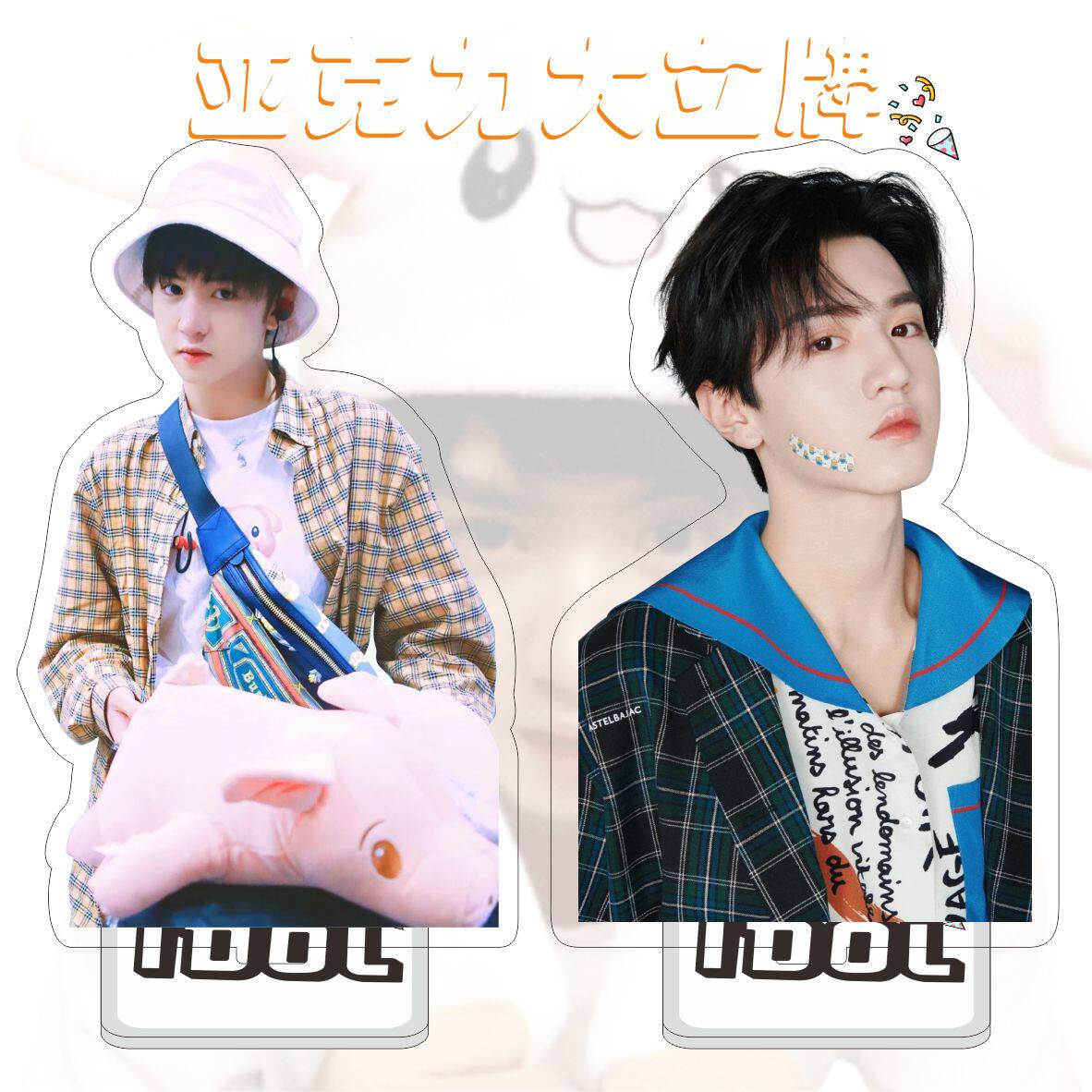 陈哲远亚克力大立牌双面 明星周边应援礼品同学生日礼物