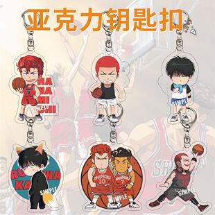 夹层亚克力篮球挂件钥匙扣灌篮高手 流川枫 樱木花道漫展周边篮球