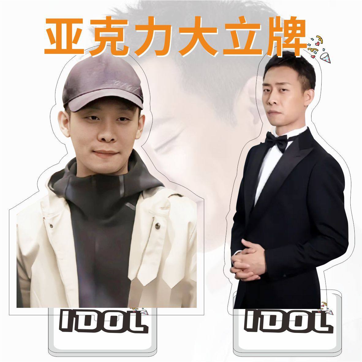 夹层亚克力大立牌张译明星粉丝应援周边摆件