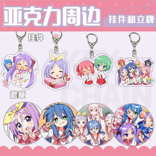 幸运星周边动漫周边马口铁吧唧泉此方柊镜高良美幸柊司亚克力挂件