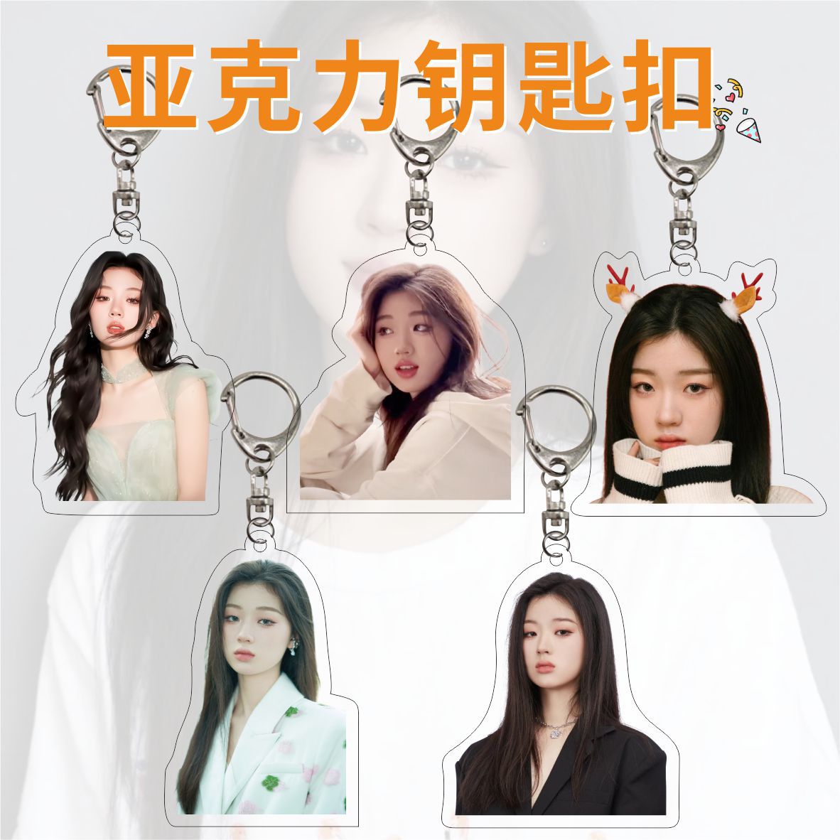 单依纯明星应援粉丝周边包包挂件