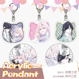 心动的分贝周边单衔春关城姜滟苏槿亚克力钥匙扣马口铁徽章包挂件