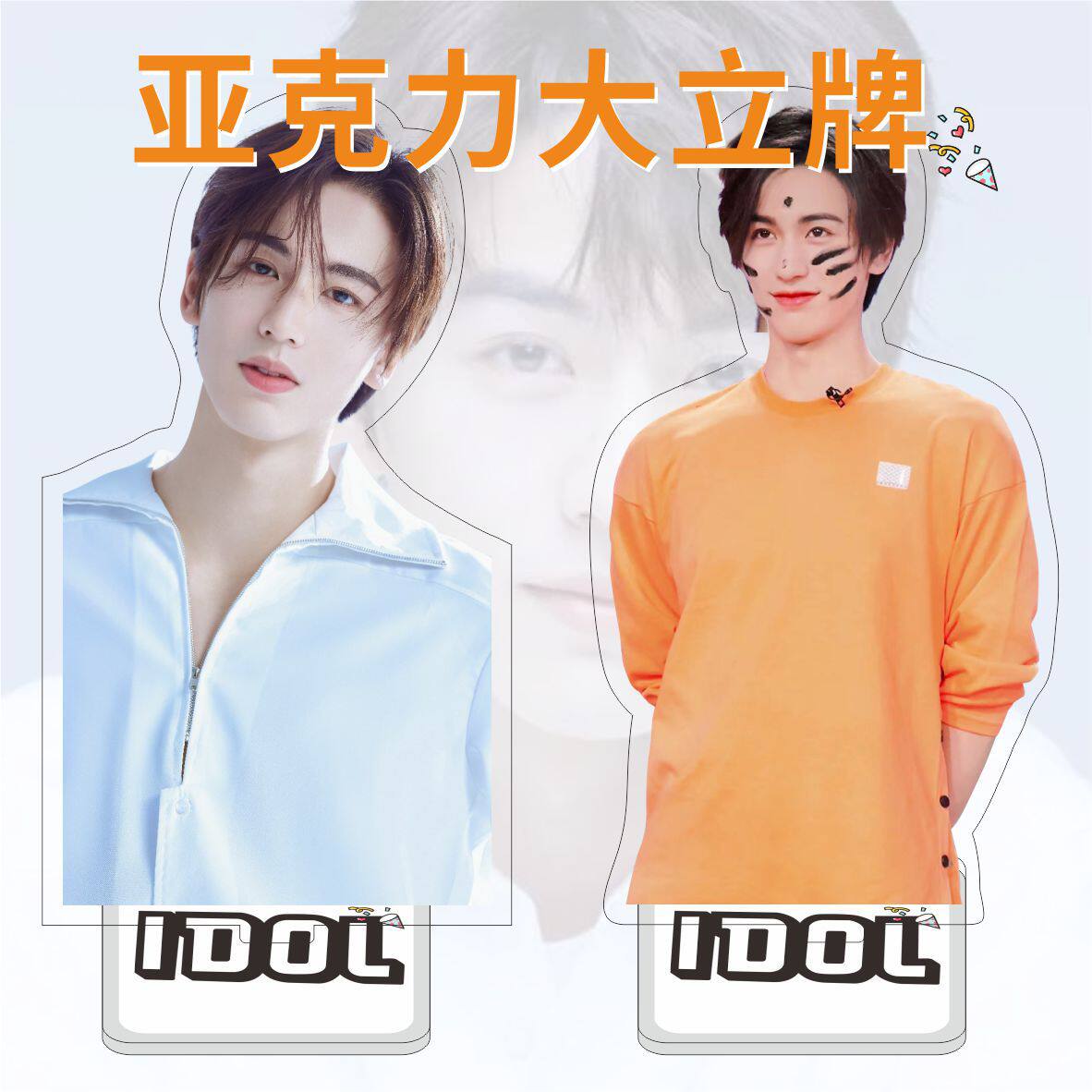 夹层亚克力大立牌张凌赫明星粉丝应援周边摆件