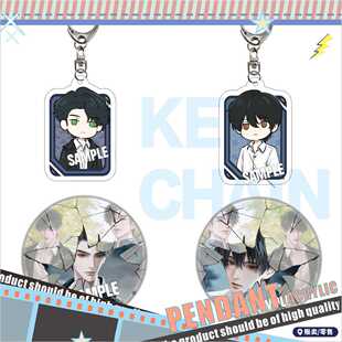 犯罪心理周边刑从连 林辰同人克力钥匙扣马口铁双闪徽章包挂件饰