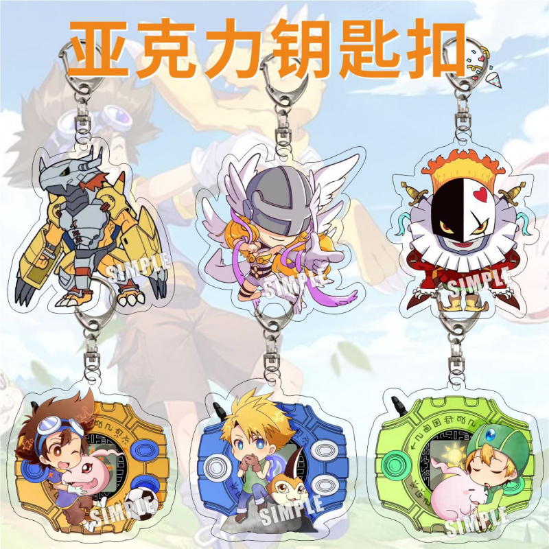 亚克力双面钥匙挂件数码宝贝动漫