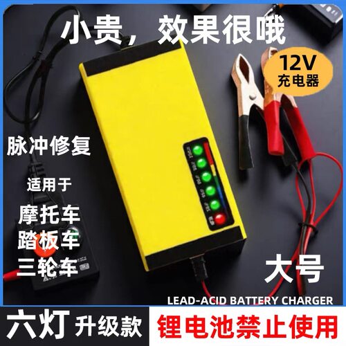 12V伏汽车电瓶充电器摩托车轿车货车蓄电池充电器智能通用充电机