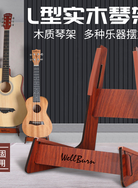 实木吉他架子落地支架贝斯支架小提琴尤克里里支架可拆卸L型携带