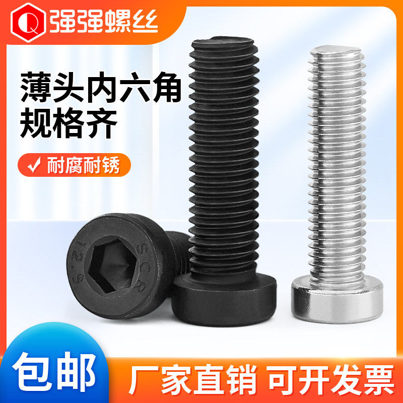 12.9級矮頭內六角發黑圓柱螺栓
