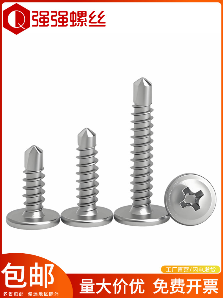 410不锈钢大扁头钻尾螺丝M4.2M4.8碳钢十字带垫自钻自攻螺钉华司,五金/工具,螺钉,淘宝优惠券,粉丝福利购,淘宝优惠卷