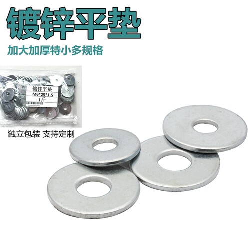 镀锌平垫片垫圈金属铁加大加厚