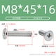 М8*45*16(5 шт.)