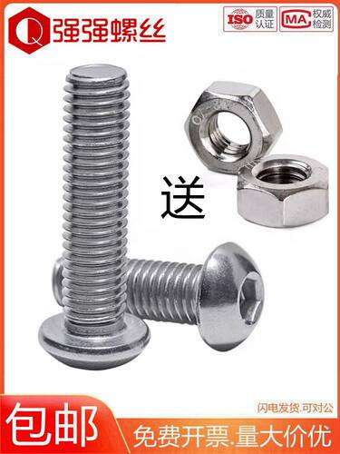 螺丝钉蘑姑头半圆杯7380螺栓螺母