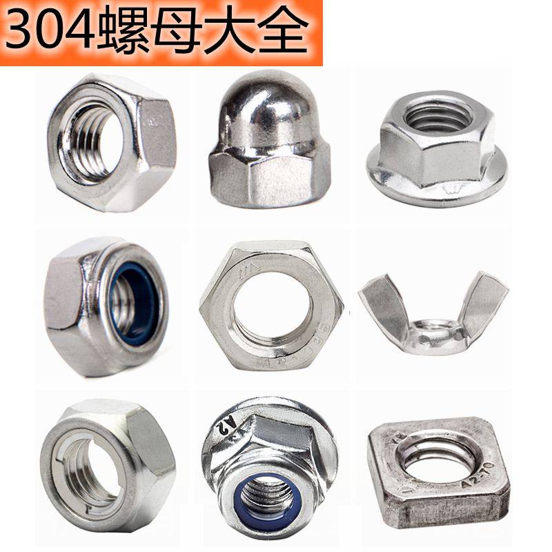 304不锈钢螺母大全六角法兰盖型图片