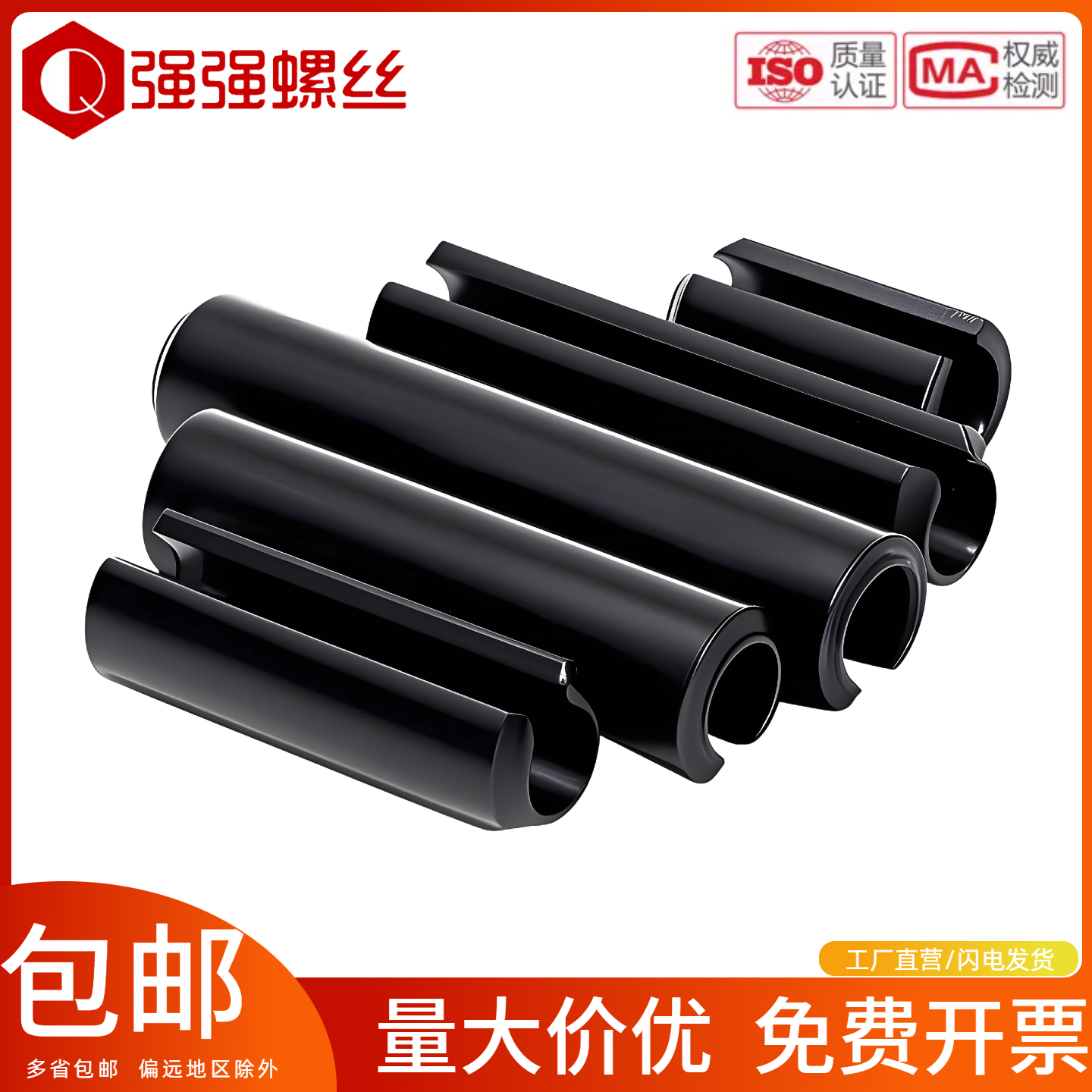 彈性銷開口銷彈簧銷圓柱銷空心銷