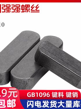 GB1096平键销方键销平建肖双圆键A型平键D3D4D5 6 8 10横销轴销