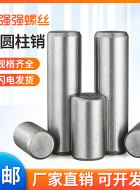 GB119 A3圆柱销定位销固定销销子碳钢圆柱销M2M3M4M5M6M8M10-M20