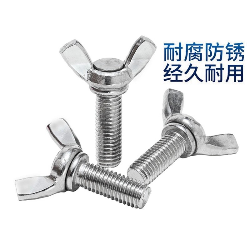 201不锈钢蝶形手拧螺丝