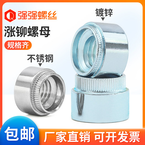 304不锈钢涨铆螺母压铆螺母