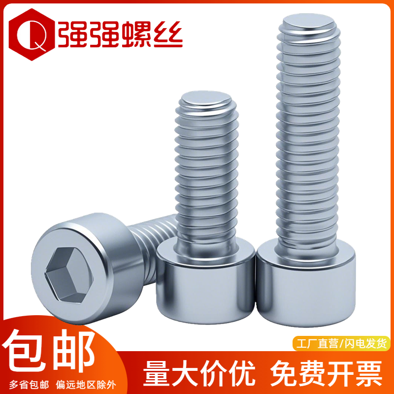 8.8级镀锌内六角螺丝钉