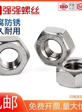 DIN934不锈钢304六角螺母六角螺帽螺栓螺丝帽M1.6-M30