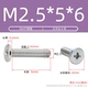 М2,5*5*6 (200 шт.)