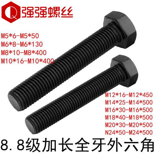 8.8级高强度全牙外六角碳钢