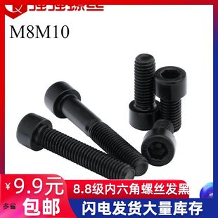 M3M4M5M6M8M10M12M14 螺栓杯头螺丝发黑 8.8级内六角螺丝 GB70