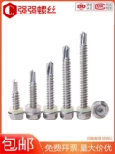 彩钢瓦自攻自钻螺钉磁性M4.2 M6.3