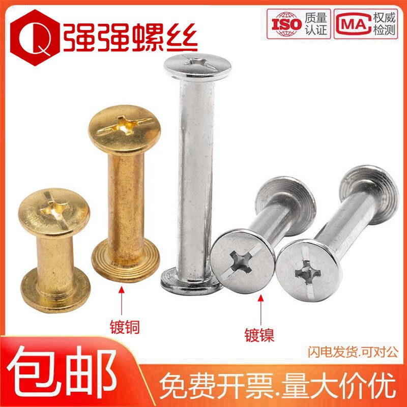 镀镍子母铆钉丝/菜谱钉相册对接账本样册对锁螺丝对锁装订螺钉d5