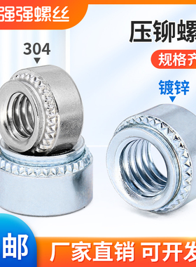 压铆螺母压铆件S压板螺母环保兰锌M3M4M5M6M8M10M2M2.5M12铆螺母
