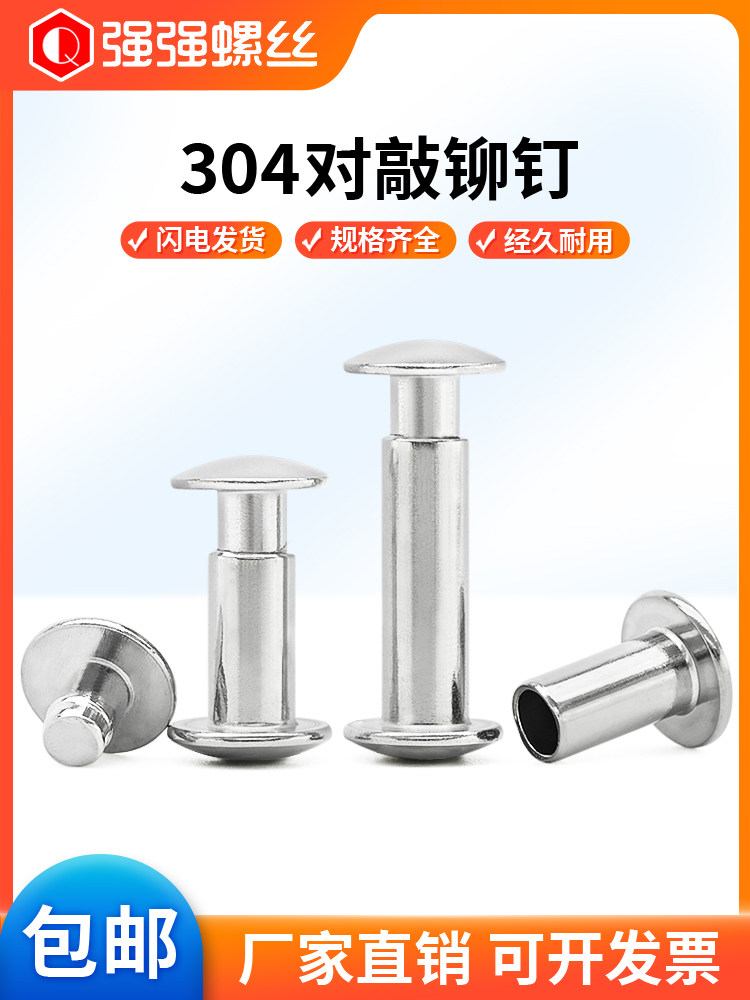 采购产品不锈钢双面铆钉，珍珠母钉，公铆钉和母铆钉，半空心紧钉
