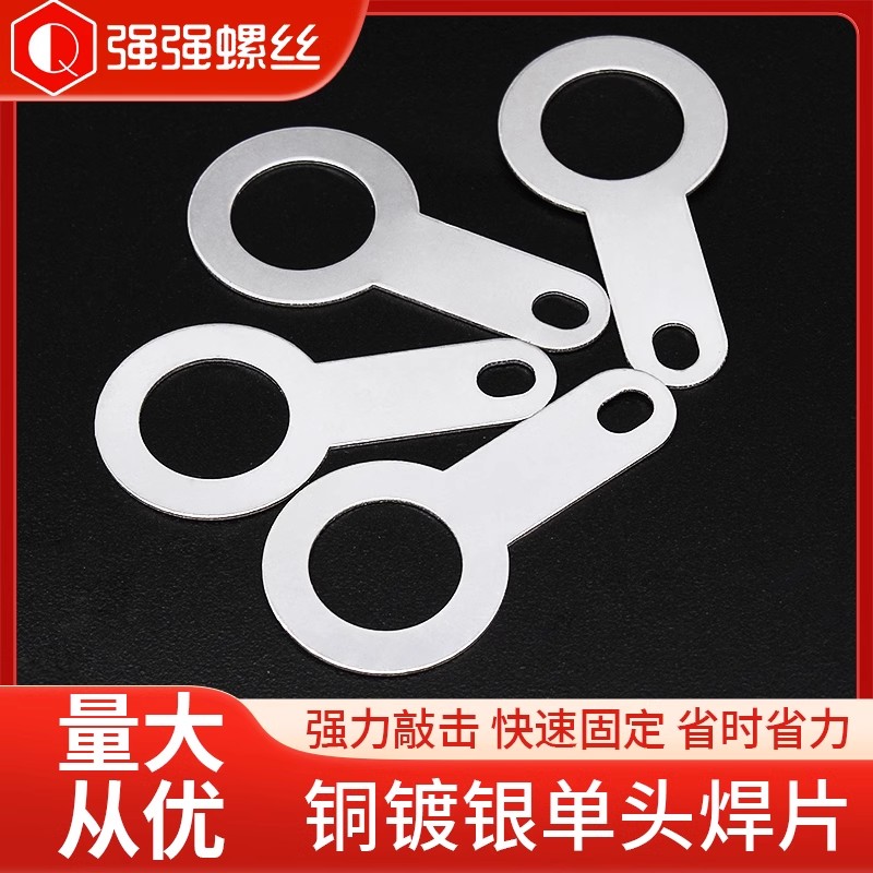 单头焊片铜镀银线耳垫圈圆形环形焊接端子铜接线片铜垫片M2.2-6.2