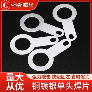 6.2 单头焊片铜镀银线耳垫圈圆形环形焊接端子铜接线片铜垫片M2.2