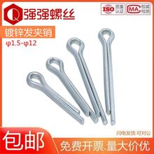 D1.5D2D2.5 3 4M5开口销发夹销销子开口销GB91插销 哨子 镀锌