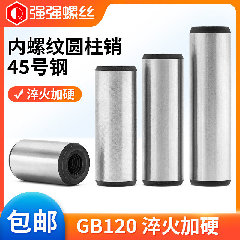 強強GB12045號鋼內螺紋圓柱銷