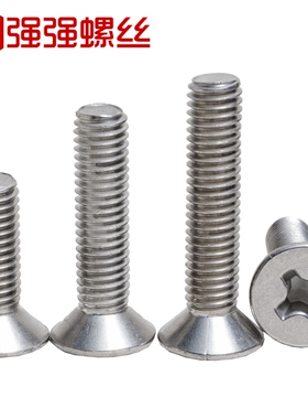 201不锈钢GB819沉头十字螺钉平头螺丝平头十字螺栓M2M3M4M5M6M8