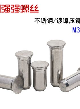 304不锈钢压铆定位销 TPS圆柱销 导向销 压铆销钉碳钢镀镍M3-M6