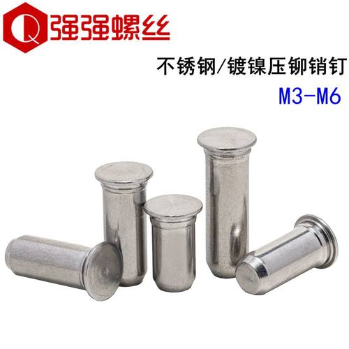 强强旗舰店不锈钢压铆定位销