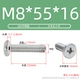 М8*55*16(5 шт.)