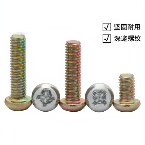 镀锌十字螺丝机半圆头