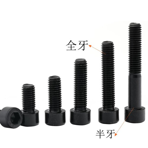 8.8级内六角螺丝杯杯头发黑