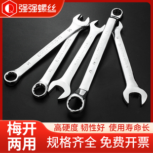 梅开两用扳手开口梅花扳手呆扳子汽修梅开工具套装 28mm 6mm