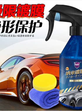 晶尊汽车护漆镀膜剂进口纳米液体镀晶水晶车漆镜面防护全车用车品