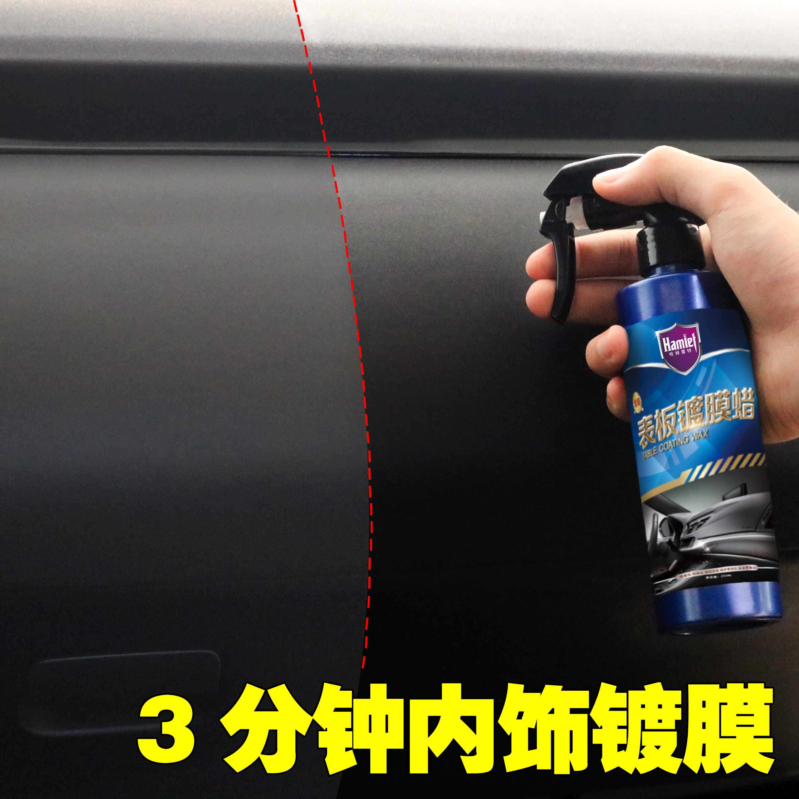 哈姆雷特表板蜡汽车香型防尘内饰仪表盘保养防晒座椅上光镀膜专用