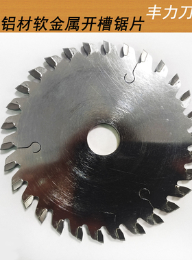 加宽加厚锯片角磨机用100 110mm铝板船舶开槽木板材开槽开榫锯片