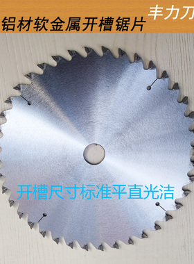 10寸250mm  9寸 230mm加厚3-10平齿锯片木板材铝型材开槽加宽锯片